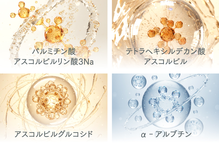 パルミチン酸アスコルビルリン酸3Na テトラヘキシルデカン酸アスコルビル アスコルビルグルコシド α‐アルブチン