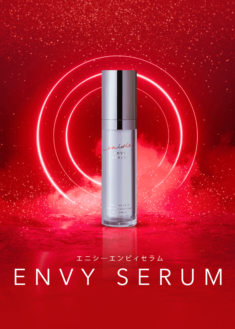 エニシ―エンビィセラム ENVY SERUM