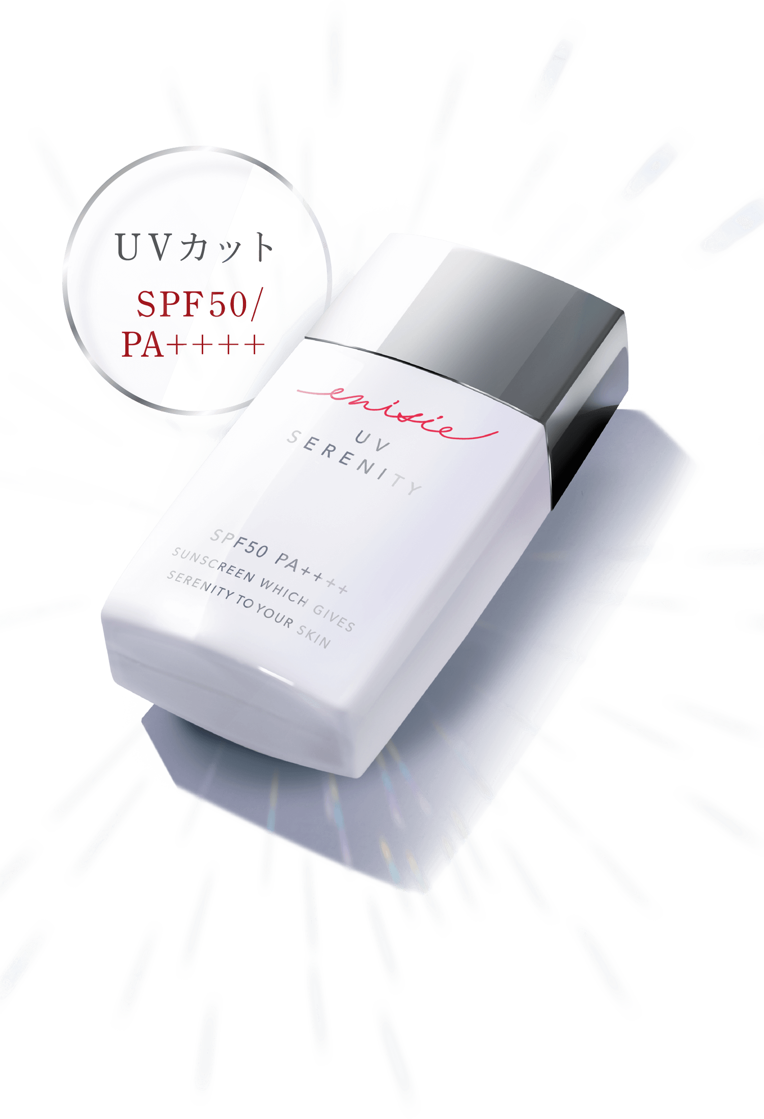 UVカットSPF50/PA++++